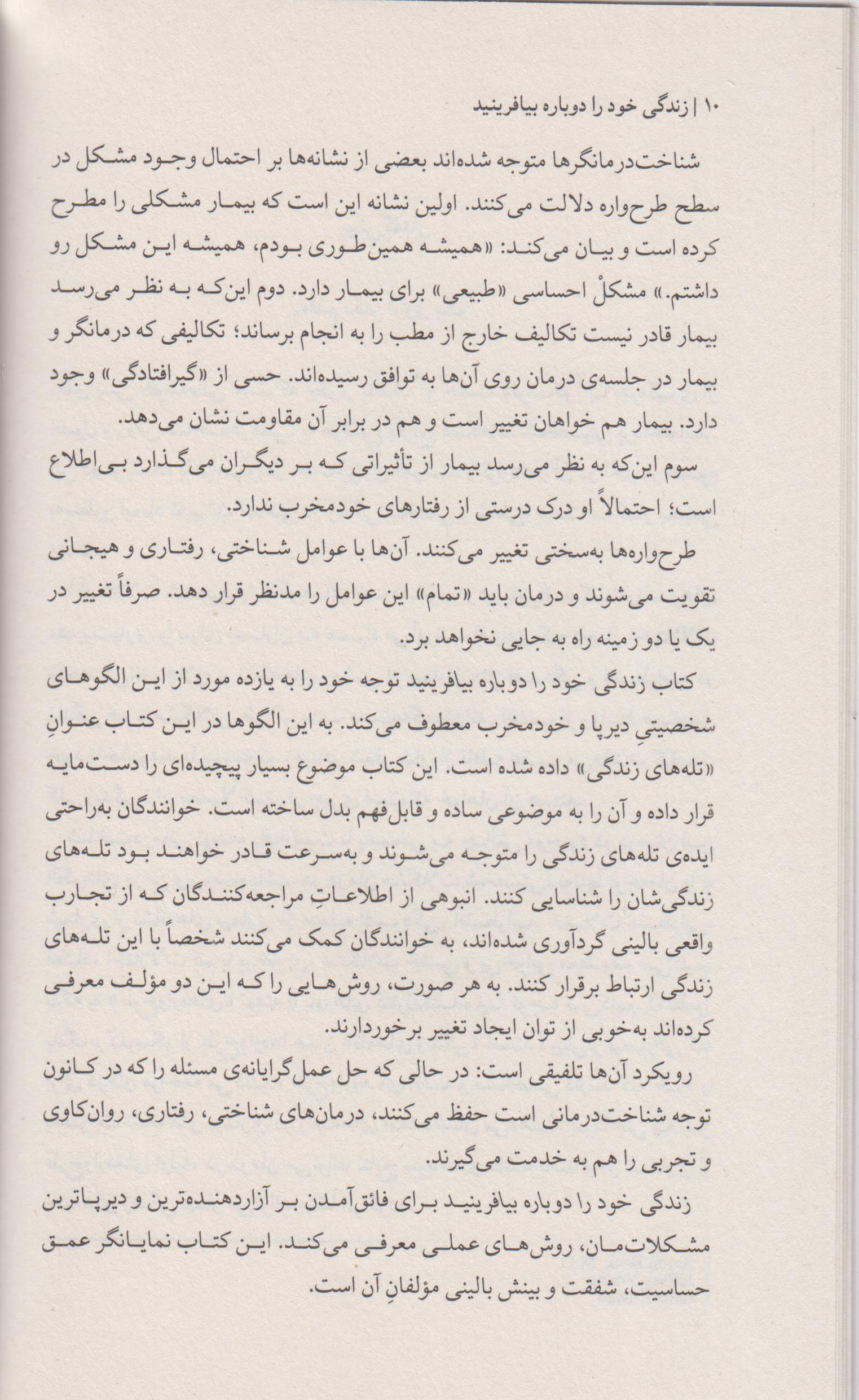 زندگی خود را دوباره بیافرینید